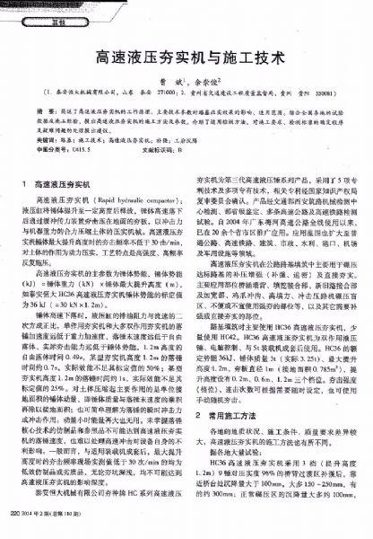 高速液壓夯實機與施工技術(shù)