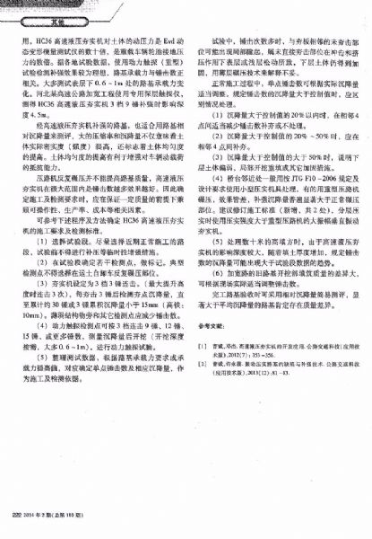 高速液壓夯實機與施工技術(shù)