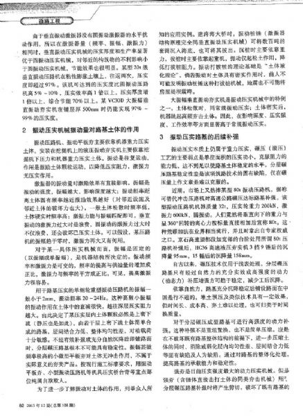 振動(dòng)壓實(shí)路基缺陷及補(bǔ)強(qiáng)技術(shù)