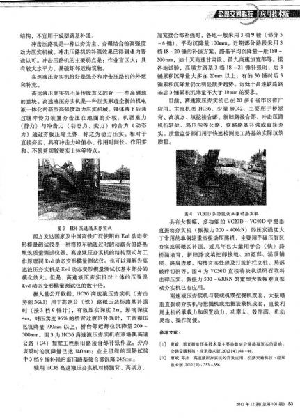 振動(dòng)壓實(shí)路基缺陷及補(bǔ)強(qiáng)技術(shù)