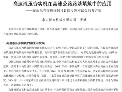 高速液壓夯實(shí)機(jī)在高速公路路基填筑中的應(yīng)用