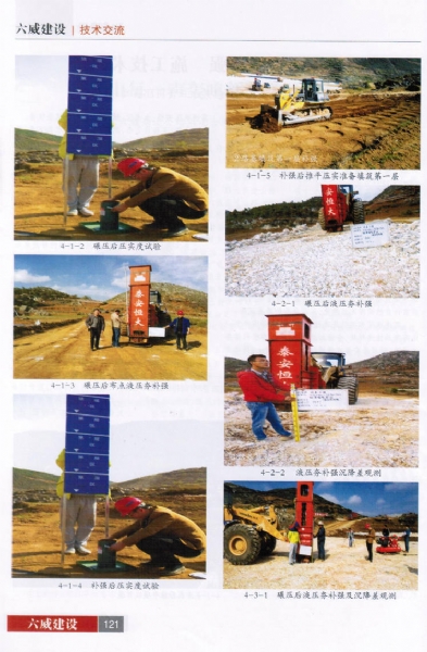 高速液壓夯機(jī)補(bǔ)強(qiáng)施工技術(shù)介紹