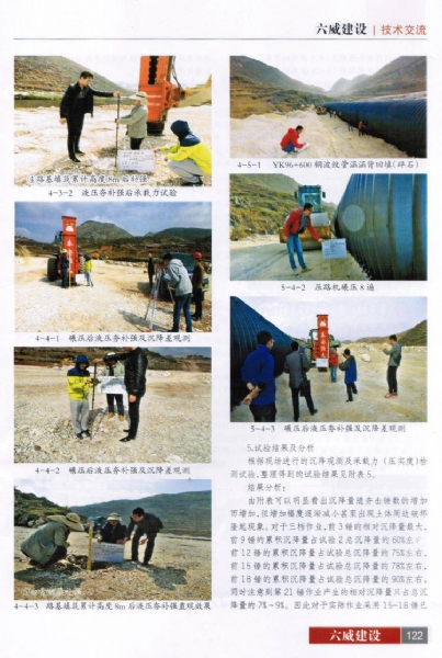 高速液壓夯機(jī)補(bǔ)強(qiáng)施工技術(shù)介紹