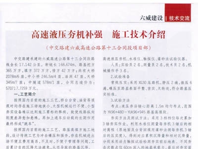 高速液壓夯機(jī)補(bǔ)強(qiáng)施工技術(shù)介紹