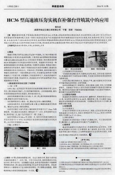 HC36型高速液壓夯實(shí)機(jī)在補(bǔ)強(qiáng)臺背填筑中的應(yīng)用