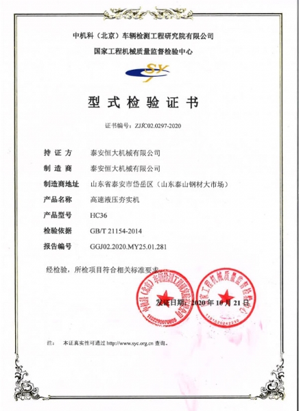 hc系列高速液壓夯實機